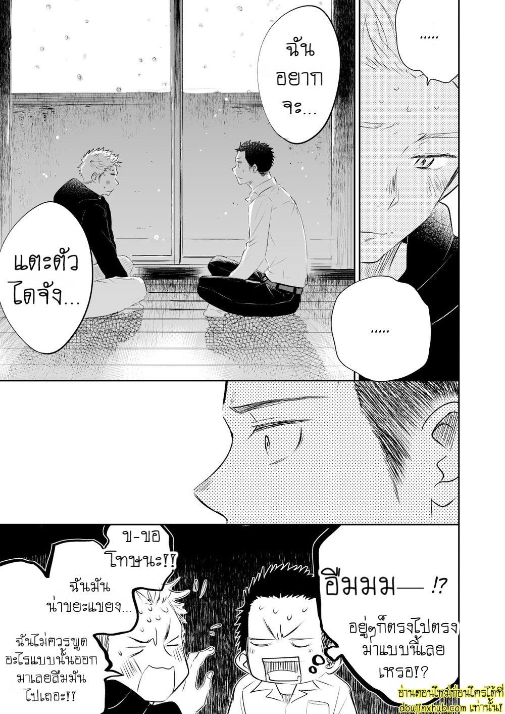 รักแท้ของเพื่อนสนิท 01-48